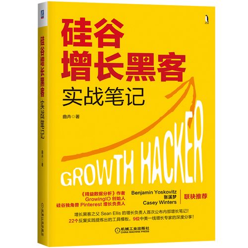 管理书 增长黑客理论实践书 产品经理市场营销运营推广方法技巧图书籍