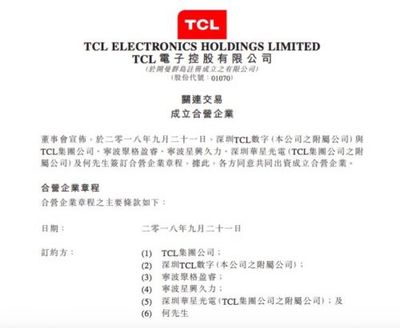 TCL:将成立新公司开发计算机软硬件及云平台设施服务