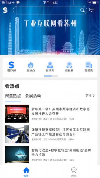 工业互联网看苏州官方下载 工业互联网看苏州app下载 v0.0.61 安卓版 it猫扑网