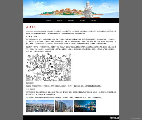 html静态网页成品作业 html css js 家乡莆田介绍网页 5个页面