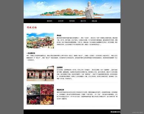 html静态网页成品作业 html css js 家乡莆田介绍网页 5个页面